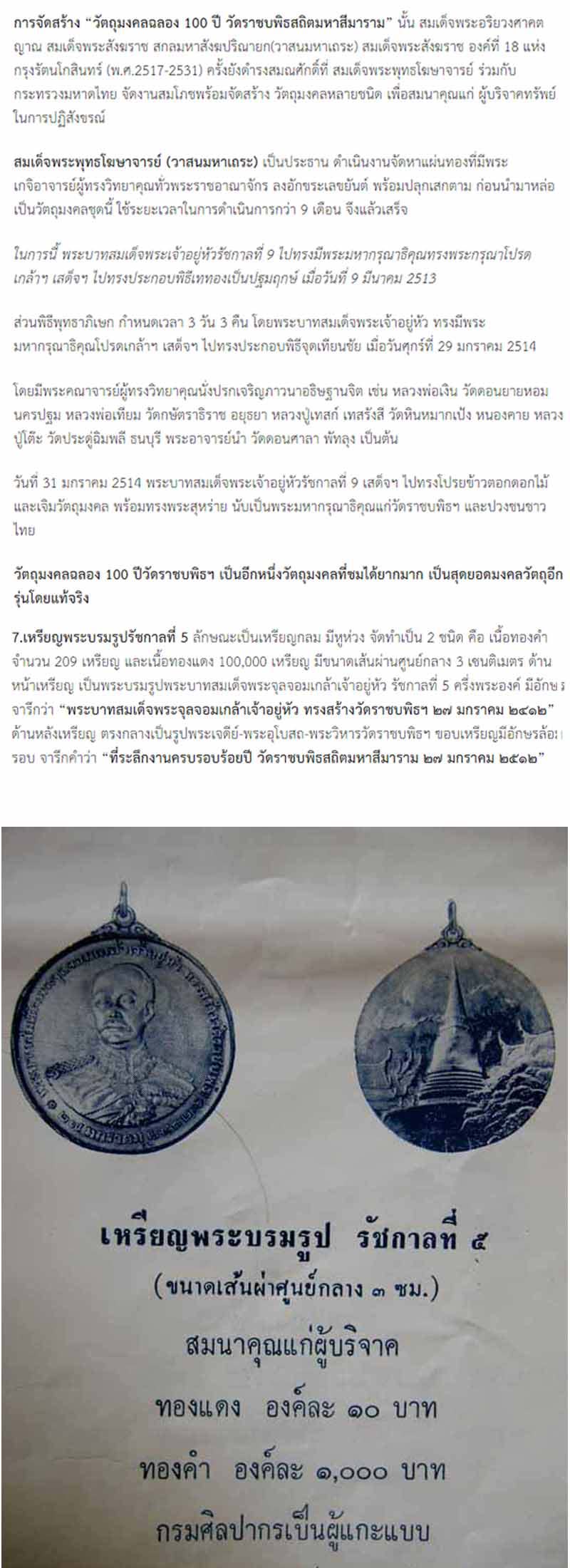 เหรียญรัชกาลที่ 5 วัดราชบพิธ ครบรอบ 100 ปี (รุ่นปืนแตก ) - 4