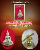 เข็มกลัดเน็คไท หลวงพ่อสุโข วัดมหาธาตุ   จ.เพชรบุรี ปี 2517