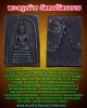 พระสมเด็จ หลวงพ่อกล้าย วัดหงส์รัตนาราม 