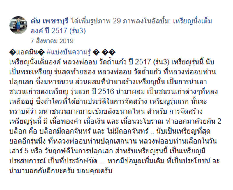 หรียญนั่งเต็มองค์ หลวงพ่ออบ วัดถ้ำแก้ว ปี 2517 (รุ่น3) - 2