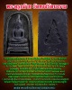 พระสมเด็จ หลวงพ่อกล้าย วัดหงส์รัตนาราม (2)