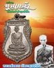 เหรียญทูลเกล้า หลวงพ่อตาบ วัดมะขามเรียง ปี ๒๕๓๑ เนื้ออัลปาก้าชุบนิเกิ้ล