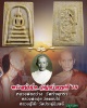 พระสมเด็จ  วัดเจ้าอาม พ.ศ.2516