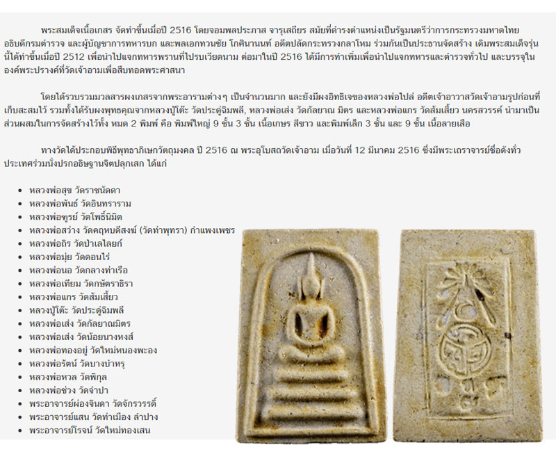 พระสมเด็จ วัดเจ้าอาม พ.ศ.2516 - 4