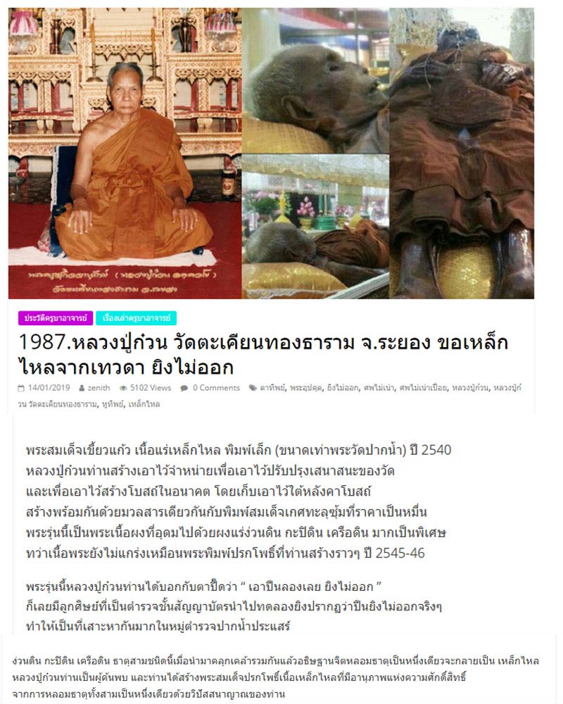 พระสมเด็จเขี้ยวแก้ว หลวงปู่ก๋วน  วัดตะเคียนทองธาราม  จ.ระยอง 1 - 1