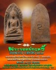 พระรอดชัยฤทธิ์ ปี 2519 ในหลวง รัชกาลที่ 9 เสด็จ ในพิธี