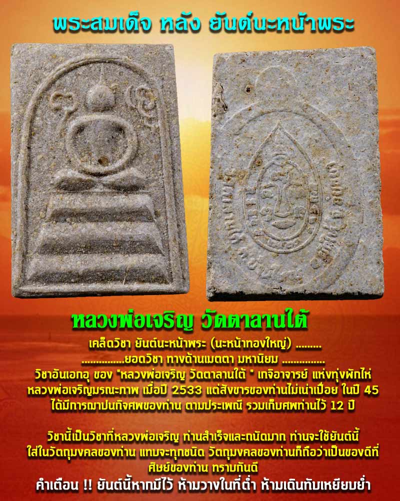 พระสมเด็จหลังยันต์ นะหน้าพระ  หลวงพ่อเจริญ วัดตาลานใต้ - 1