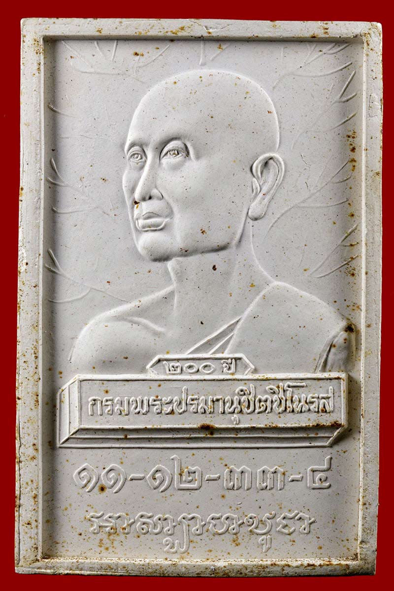 พระผงนาคปรกวาสุกรี 200 ปี พิมพ์ใหญ่ จัมโบ้ 1 - 2