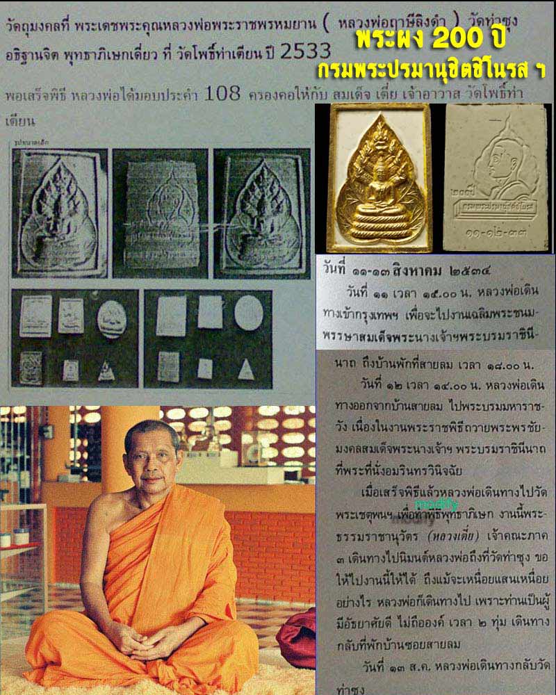 พระผงนาคปรกวาสุกรี 200 ปี พิมพ์ใหญ่ จัมโบ้ 1 - 4