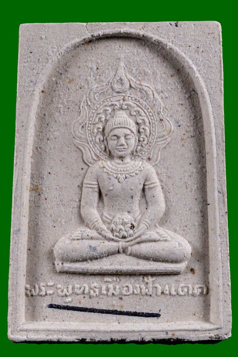 พระพุทธเมืองฟ้าแดด กาฬสินธุ์ รุ่นพรหมวิหาร พ.ศ. 2536 เนื้อผงฝังตะกรุดเงิน - 2