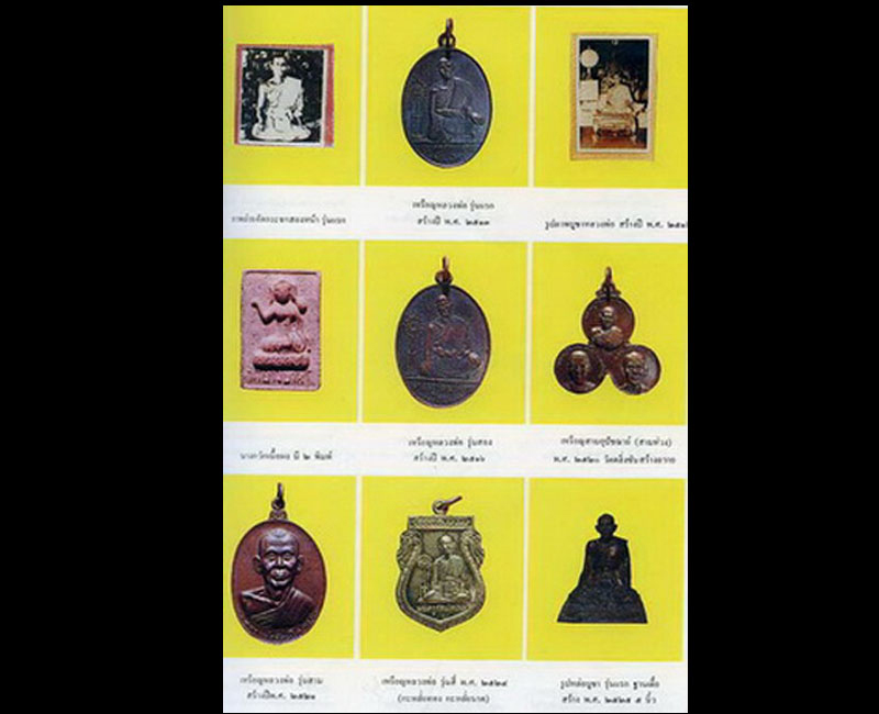 เหรียญ  หลวงพ่อรัตน วัดบางบำหรุ   รุ่น 3 ศิษย์สร้างถวาย พ.ศ.2521 - 4