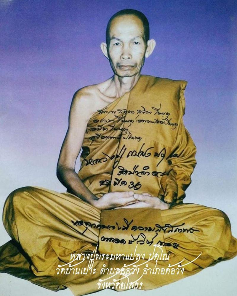 เหรียญรุ่นแรก พระมหาแปลง ปคุโณ วัดบ้านเปาะ อ.ค้อวัง จ.ยโสธร 3 - 4