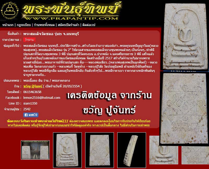 พระสมเด็จวัดชลอ นนทบุรี รุ่น 2 - 4