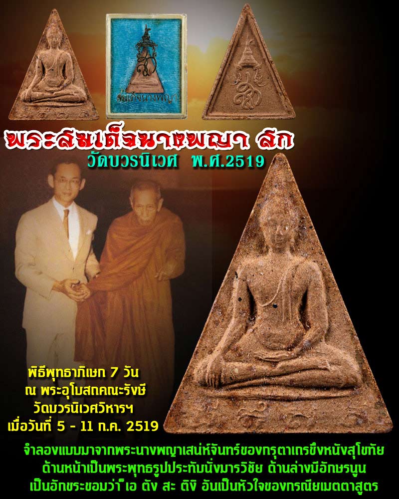 พระสมเด็จนางพญา สก พิมพ์เล็ก วัดบวรนิเวศวิหาร - 1