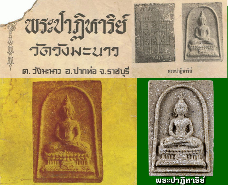 พระปาฏิหาริย์ หลวงพ่อบุญ วัดวังมะนาว จ.ราชบุรี - 4