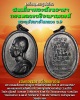 เหรียญพระรูปเสี้ยว  สมเด็จพระสังฆราชเจ้า กรมหลวงวชิรญาณวงศ์  ปี 2507