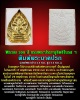 พระนาคปรก ที่ระลึก 200 ปี กรมพระปรมานุชิตชิโนรส ฯ พ.ศ.2533