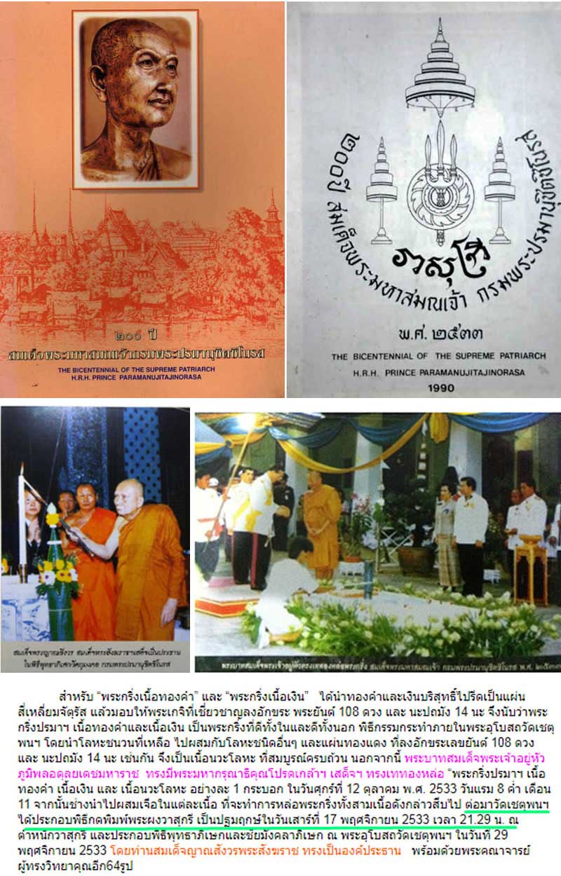 พระนาคปรก ที่ระลึก 200 ปี กรมพระปรมานุชิตชิโนรส ฯ พ.ศ.2533 - 4
