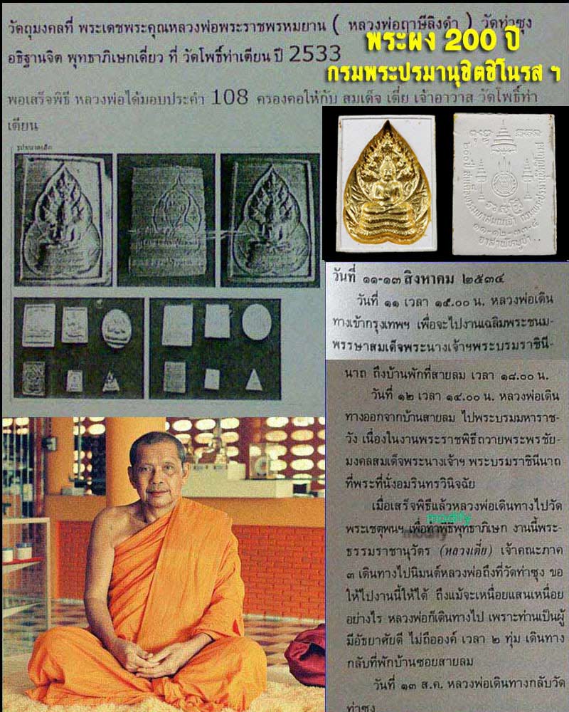 พระนาคปรก ที่ระลึก 200 ปี กรมพระปรมานุชิตชิโนรส ฯ พ.ศ.2533 - 5