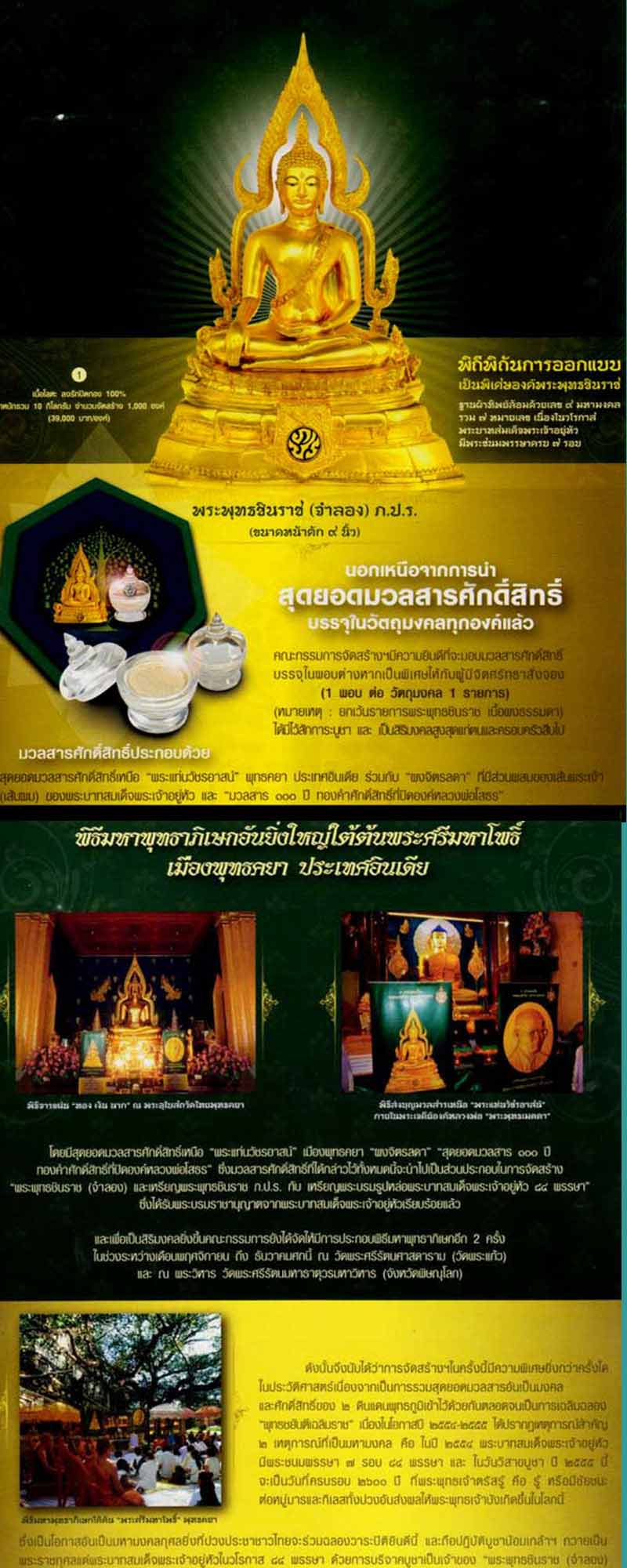 พระพุทธชินราช ภปร เนื้อเงินชุบทองคำขาว พิมพ์เล็กพุทธชยันตี 2600 ปี ในหลวง 84พรรษา - 5