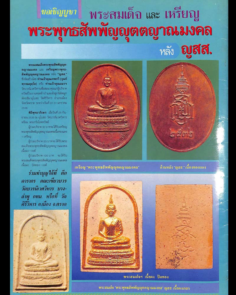 สมเด็จพระพุทธสัพพัญญุตตญาณมงคล วัดบวรนิเวศวิหาร - 5