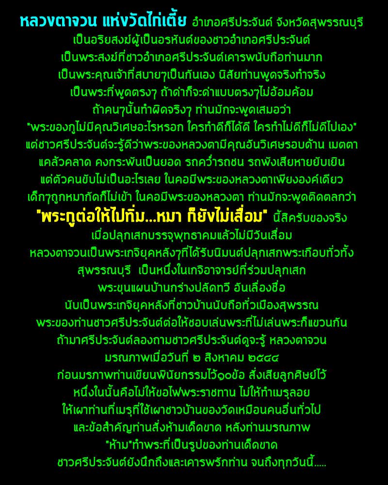 พระพิมพ์ หลวงพ่อ เณร หลวงตาจวน วัดไก่เตี้ย สุพรรณบุรี เนื้อชิน - 4