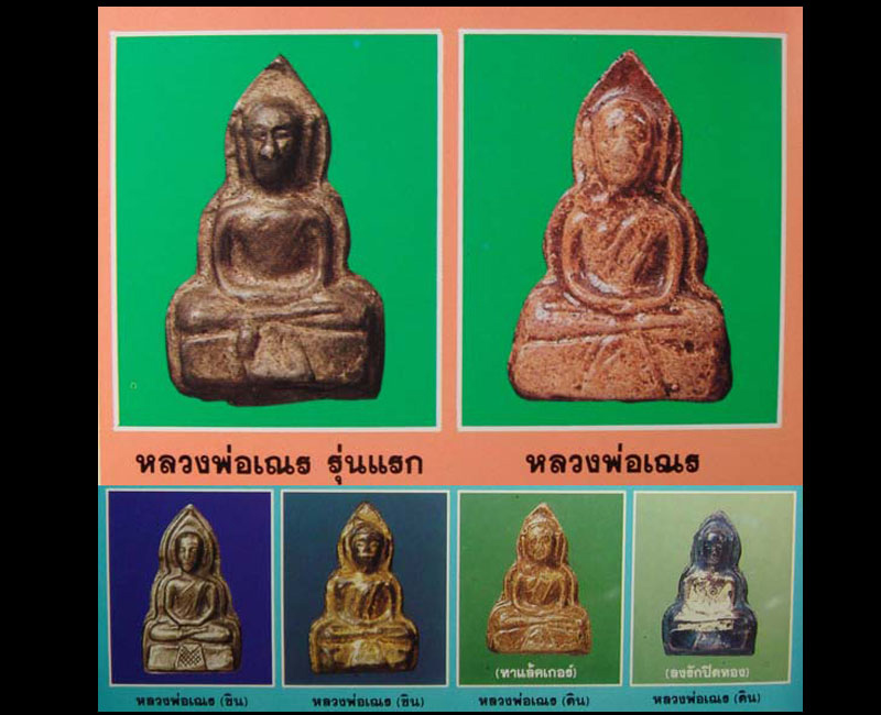 พระพิมพ์ หลวงพ่อ เณร หลวงตาจวน วัดไก่เตี้ย สุพรรณบุรี เนื้อชิน - 5