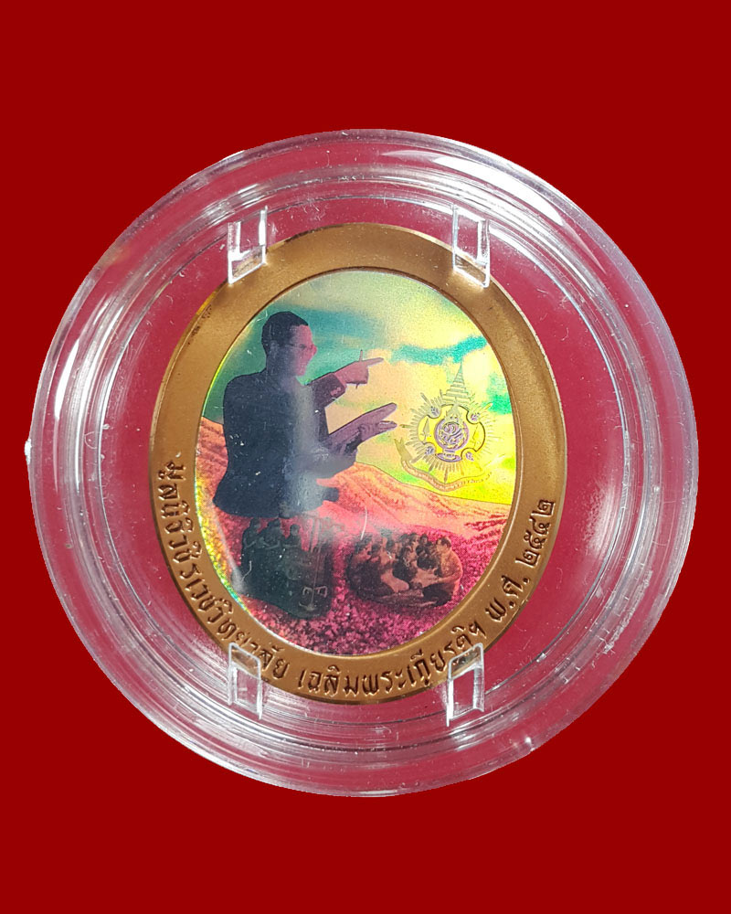 เหรียญ เฉลิมพระเกียรติ 72 พรรษา 3 มิติโฮโลแกรม(รุ่นแรก) พ.ศ.2542 - 3