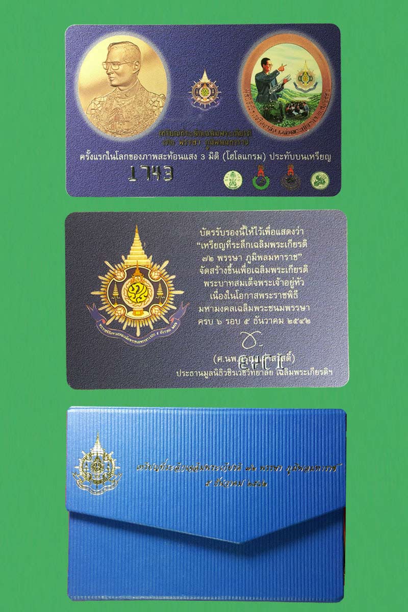 เหรียญ เฉลิมพระเกียรติ 72 พรรษา 3 มิติโฮโลแกรม(รุ่นแรก) พ.ศ.2542 - 4