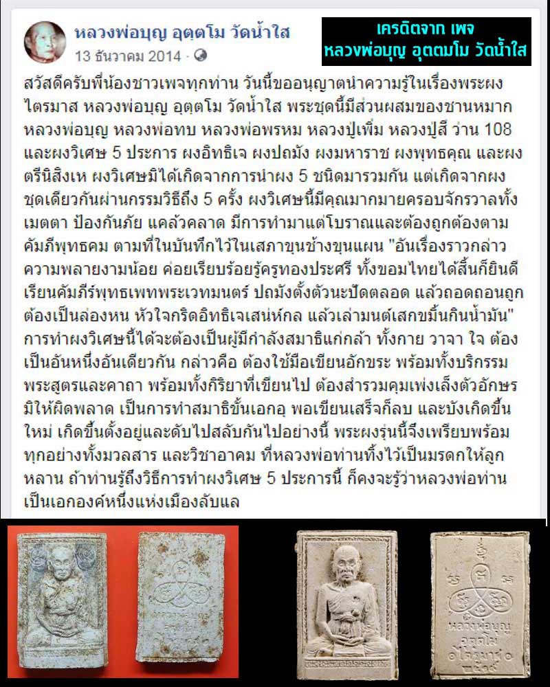 พระผงรูปเหมือน หลวงพ่อบุญ อุตตโม วัดน้ำใส - 4