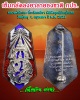 เข็มกลัดลงยาลายธงชาติ ภปร. วัดทุงครุ ปี 2521 เนื้อเงิน ลงยา