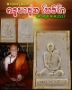 พระผงรุ่นแรก ครูบาชุ่ม วัดวังมุย ปี 17