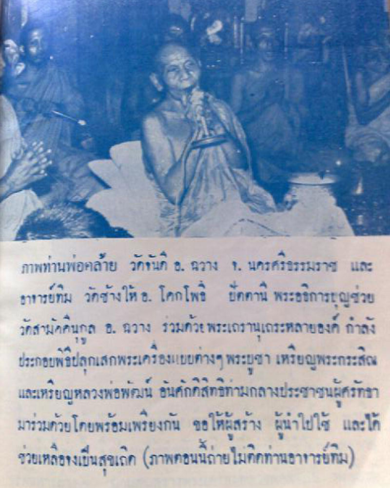หลวงพ่อพัฒน์ เนื้อว่าน ปี2505 - 4