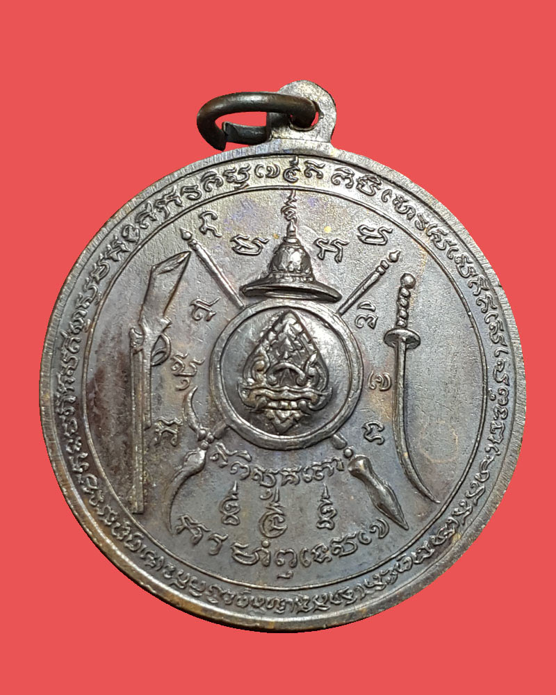 เหรียญสมเด็จพระนเรศวรมหาราช ต้านศึก ปี 2508 - 3