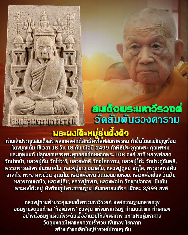 พระผงโต๊ะหมู่ รุ่นตั้งตัว สมเด็จพระมหาวีรวงศ์ วัดสัมพันธวงศาราม - 1