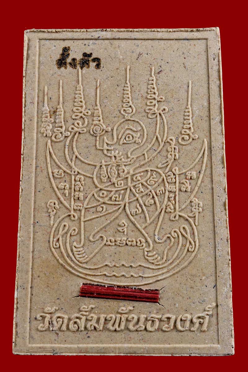 พระผงโต๊ะหมู่ รุ่นตั้งตัว สมเด็จพระมหาวีรวงศ์ วัดสัมพันธวงศาราม - 3