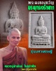 พระผงของขวัญ เจริญลาภ รุ่นมหาเศรษฐี หลวงปู่คำพันธ์  วัดธาตุมหาชัย 