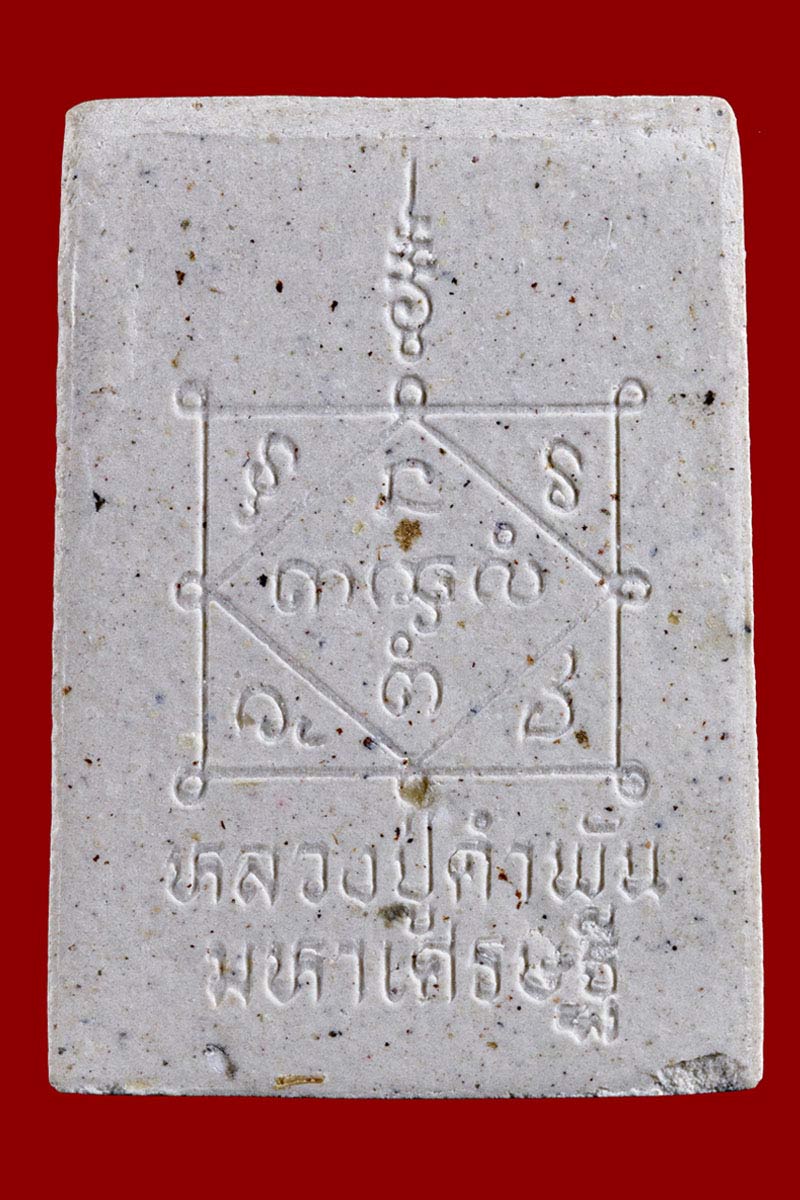 พระผงของขวัญ เจริญลาภ รุ่นมหาเศรษฐี หลวงปู่คำพันธ์ วัดธาตุมหาชัย - 3