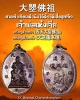 เหรียญเจ้าพ่อเห้งเจีย 
