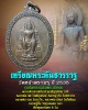 เหรียญพระคันธารราฐ วัดหน้าพระเมรุ   ปี2535
