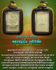 พระผงรูปเหมือนหลวงปู่มั่น ภูริทัตโต วัดธรรมมงคล ปี 2520