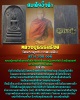สมเด็จงิ้วดำหลวงปู่ธรรมรังษี วัดพระพุทธบาทพนมดิน สุรินทร์