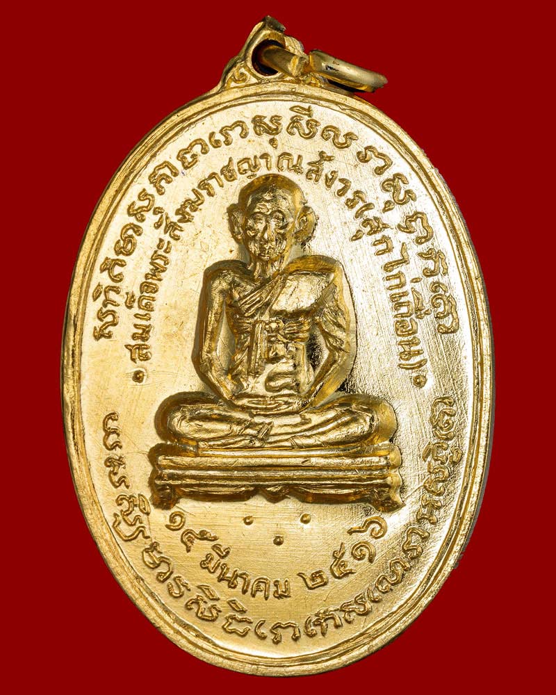 เหรียญสมเด็จพระสังฆราช (สุก ไก่เถื่อน ) วัดพลับ กะไหล่ทอง ปี 2516 - 2