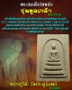 สมเด็จวัดพลับ รุ่นทูลเกล้าฯ ปี 16 หลวงปู่โต๊ะ ปลุกเสก