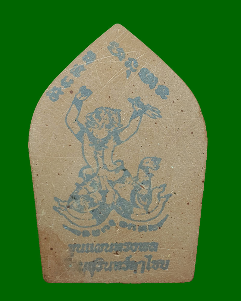 ขุนแผนทรงพล เรือนสุรินทร์ฤาไชย - 2