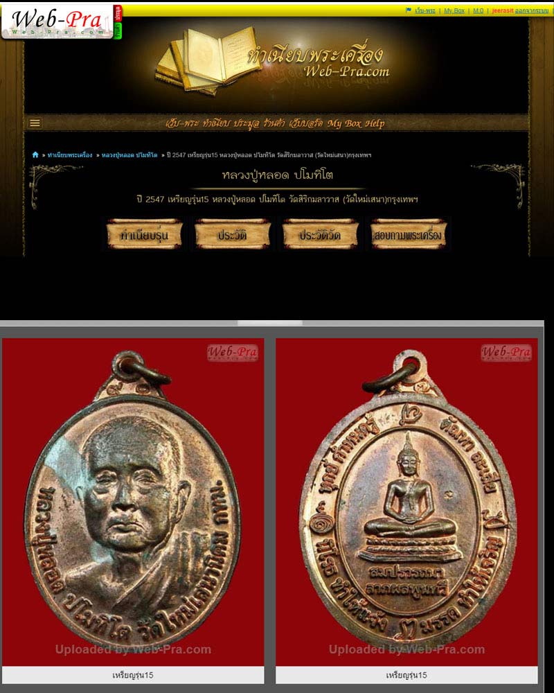 หลวงปู่หลอด ปโมทิโต วัดสิริกมลาวาส (วัดใหม่เสนา) กรุงเทพฯ - 4