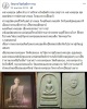 พระสมเด็จ หลังรูปเหมือน 90 ปี  หลวงพ่อ ชม วัดนางใน 
