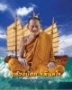 พระผงจันทร์ลอย หลวงปู่ฮก  วัดราษฎร์เรืองสุข  สรงน้ำ ปี 2558