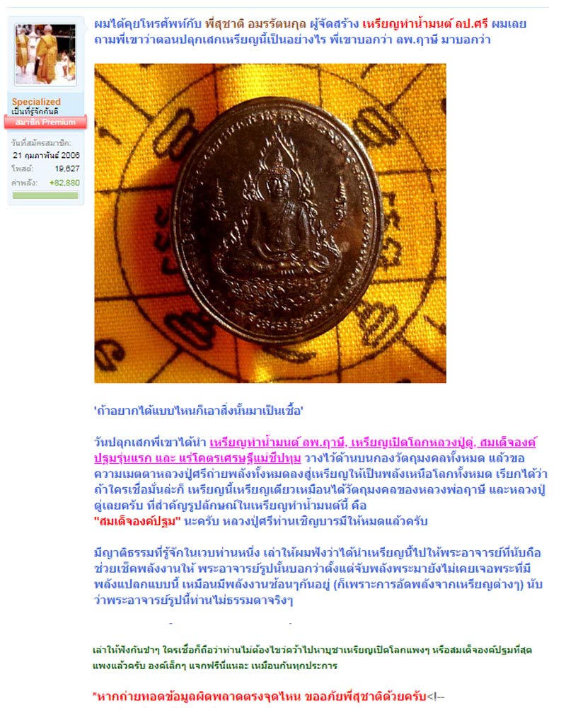 เหรียญทำน้ำมนต์ หลวงปู่ศรี มหาวีโร พิมพ์ใหญ่ - 4