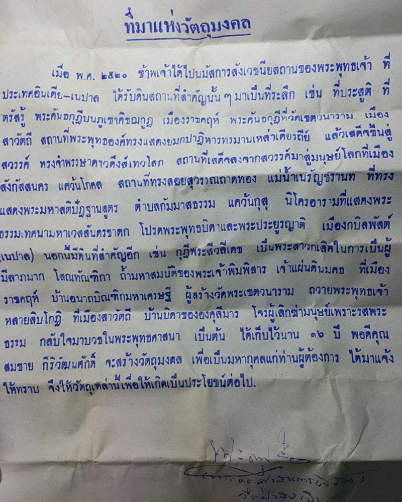 พระผง หลวงปู่จันทร์ วัดป่าสูงเนิน - 3
